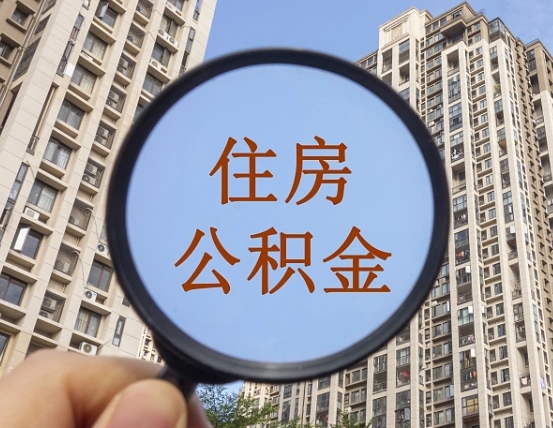 西双版纳公积金封存后如何解封取（住房公积金封存了怎么解封?流程一览）